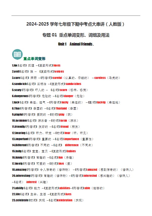 Unit 1~Unit 4 (重点单词变形、词组、句型）.docx-优学中小学教辅网