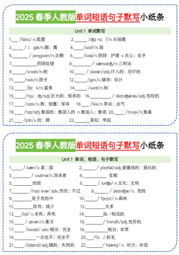 2025春季人教版单词短语句子默写小纸条-优学中小学教辅网
