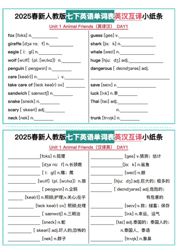 2025春新人教版七下英语单词表英汉互译小纸条A782.pdf-优学中小学教辅网