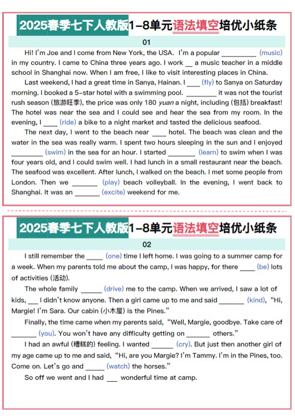2025春季七下人教版1-8单元语法填空小纸条.pdf-优学中小学教辅网