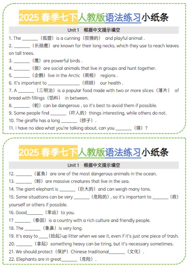 2025春季七下人教版语法练习小纸条（空白）.pdf-优学中小学教辅网