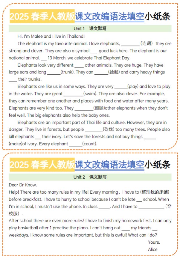 2025春季人教版课文改编语法填空小纸条.pdf-优学中小学教辅网