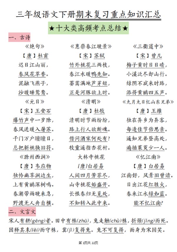 三（下）语文期末复习十大高频考点.pdf-优学中小学教辅网