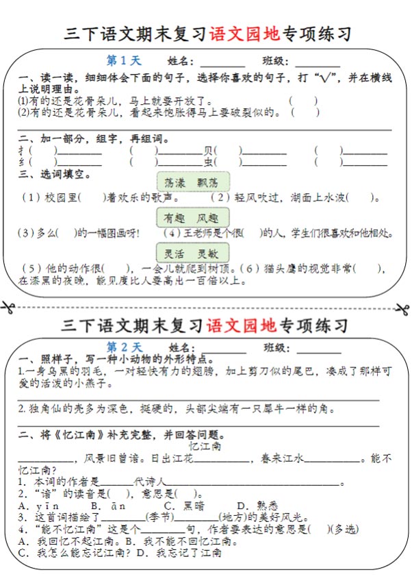 三下语文期末复习语文园地专项练习.pdf-优学中小学教辅网
