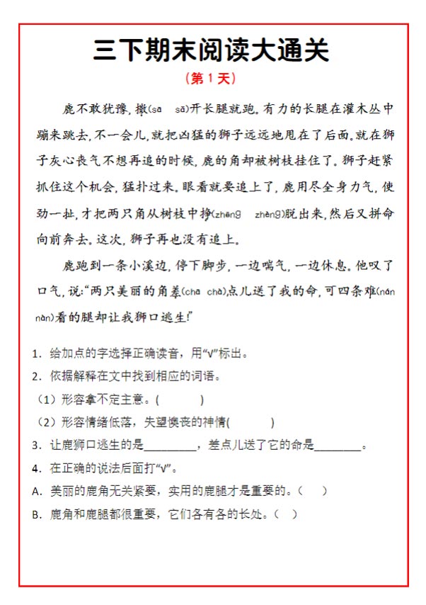 三下期末阅读通关15天pdf-优学中小学教辅网