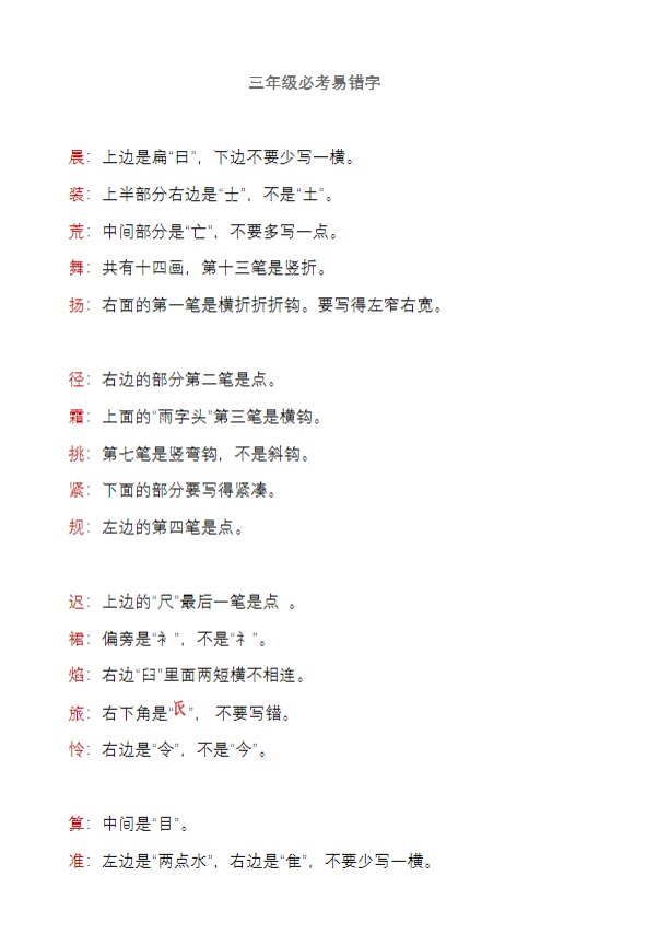 三年级必考易错字.pdf-优学中小学教辅网