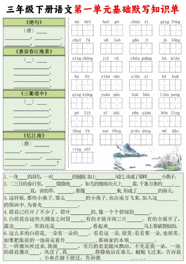 三下册语文1-8单元基础知识默写单【空白+答案】.pdf-优学中小学教辅网