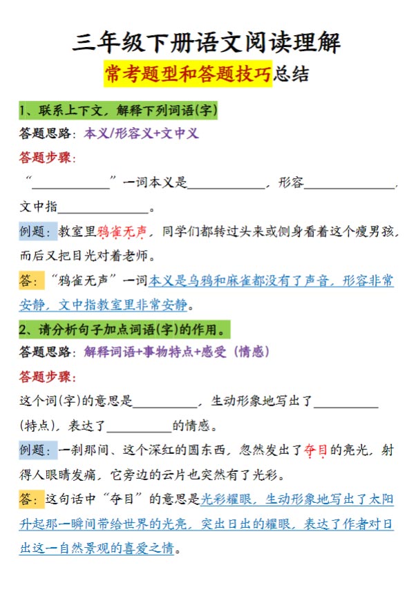 三年级语文阅读理解常考题型和答题技巧.pdf-优学中小学教辅网