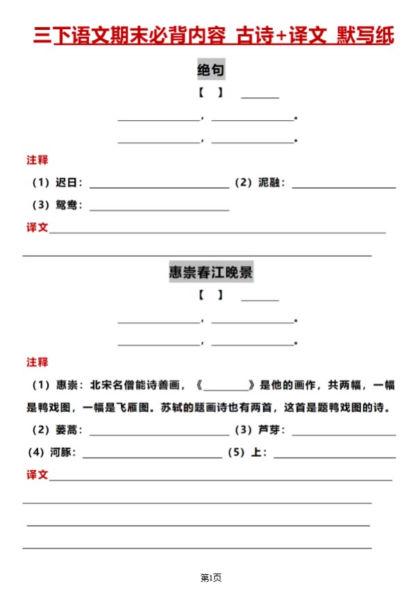 【必背内容+古诗+译文+默写纸】三下语文 14页.pdf-优学中小学教辅网