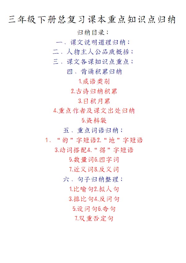 三下期末总复习 38页.pdf-优学中小学教辅网