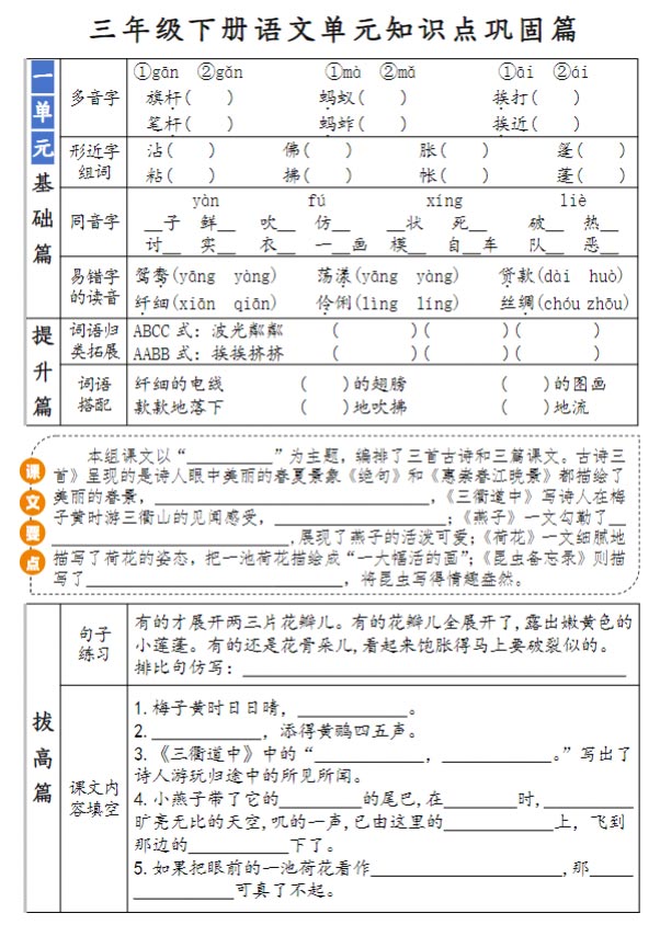 三年级下册语文1-8单元知识点巩固篇(含答案).pdf-优学中小学教辅网