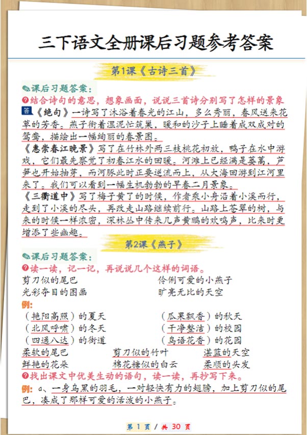 【课后问题参考答案 】三下语文 35页.pdf-优学中小学教辅网