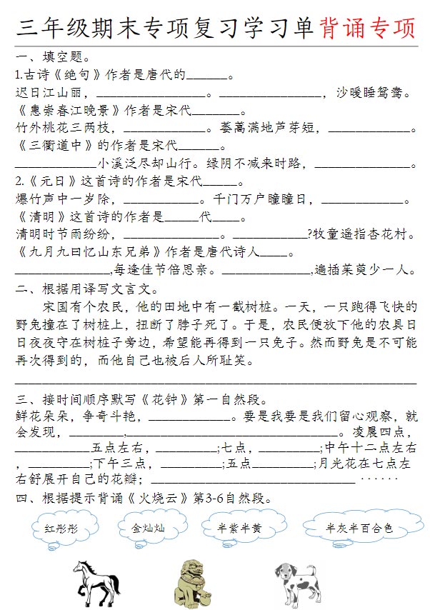 三（下）语文期末专项复习学习单 10页.pdf-优学中小学教辅网