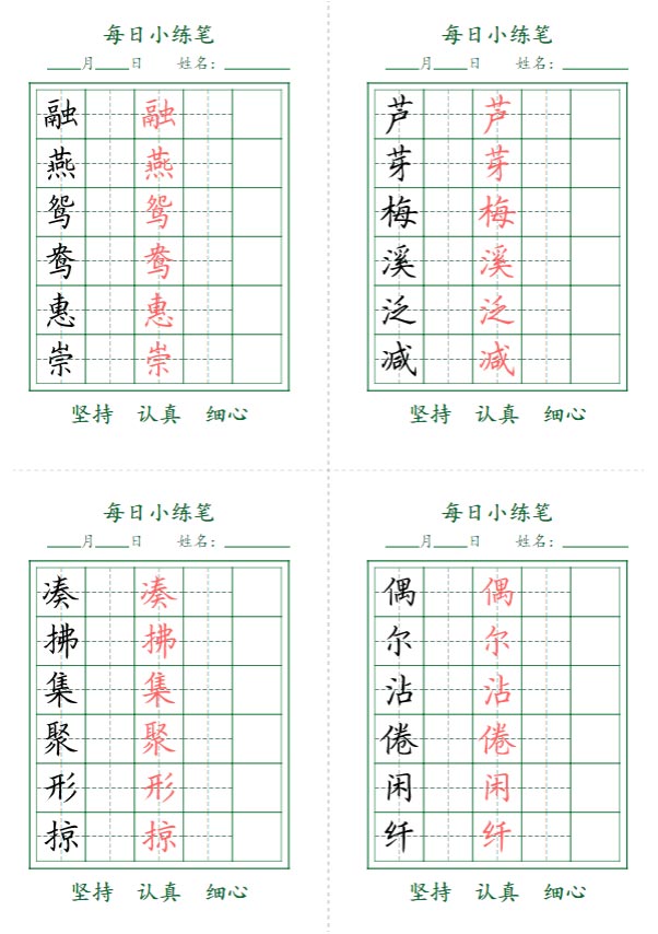 3年级下册每日小打卡 11页.pdf-优学中小学教辅网