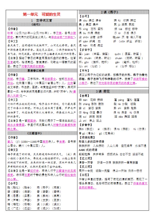 三年级下册课课贴.pdf-优学中小学教辅网
