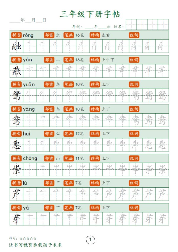 小学语文3年级下册笔顺同步字帖.pdf-优学中小学教辅网