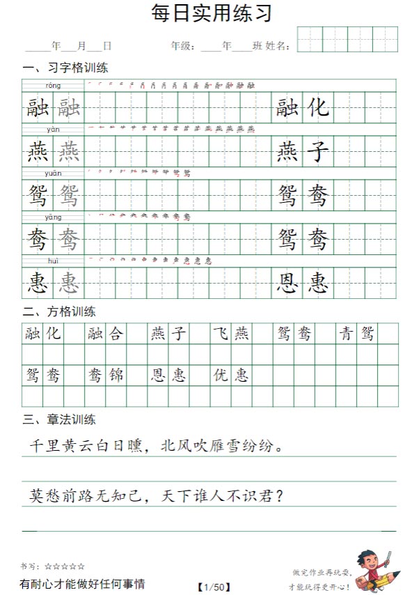 习字格+方格+章法练习（全50页）.pdf-优学中小学教辅网