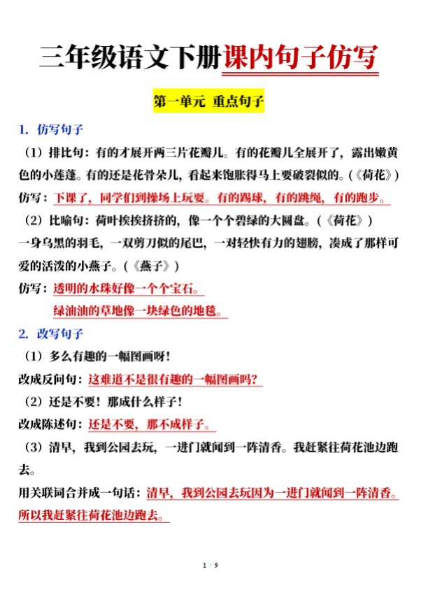 【课内句子仿写】三下语文 9页.pdf-优学中小学教辅网