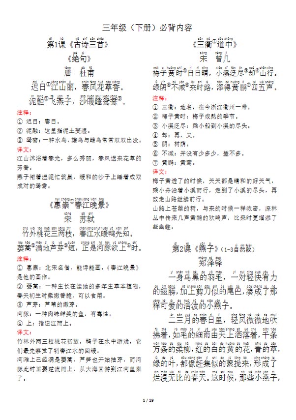 3年级下册语文必背日积月累 19页.pdf-优学中小学教辅网