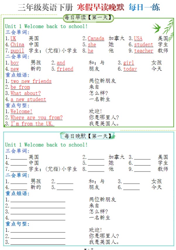 三年级英语下册早读晚默人教PEP版.pdf-优学中小学教辅网