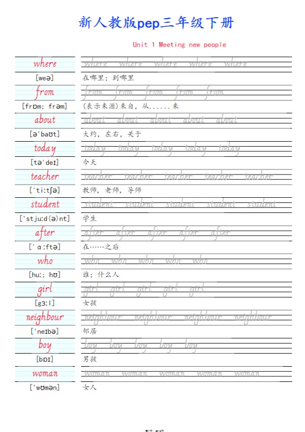 【精品】新三下《人教pep单词字帖-手写体》13页.pdf-优学中小学教辅网