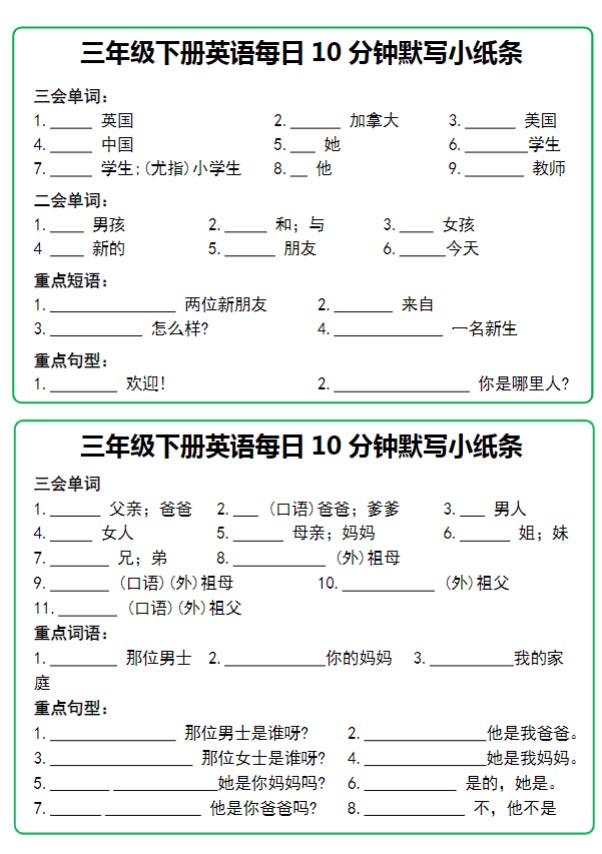 【精品】三年级下册《英语每日10分钟默写小纸条》.pdf-优学中小学教辅网