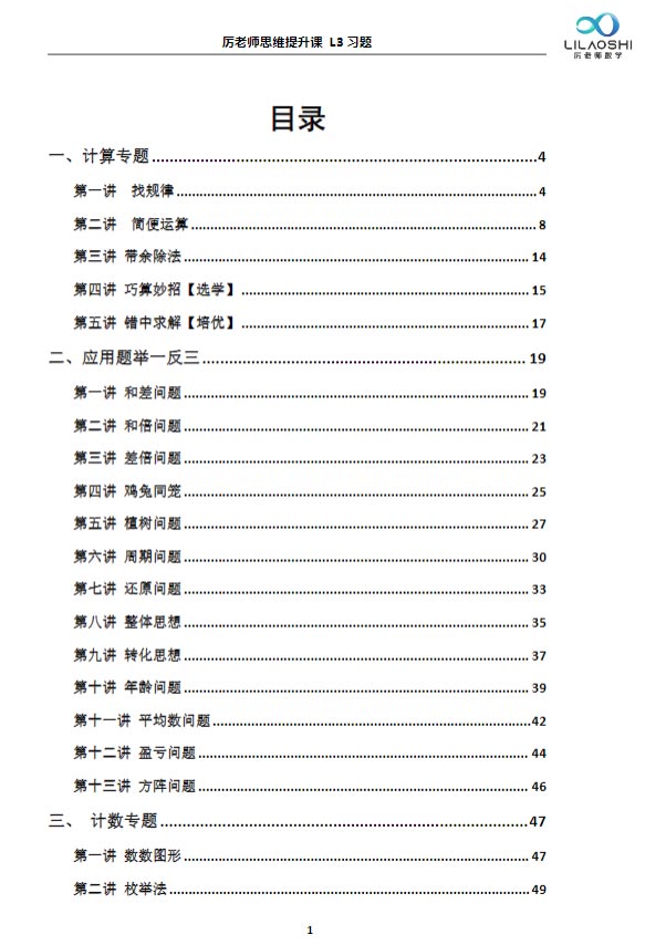 （通用版）厉老师思维练习题三下数学 89页.pdf-优学中小学教辅网