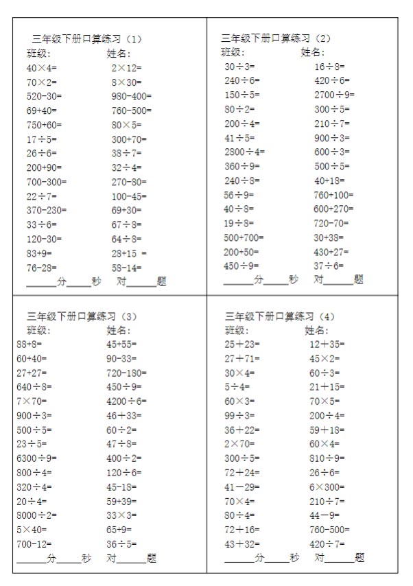 三年级数学下册口算题.pdf-优学中小学教辅网