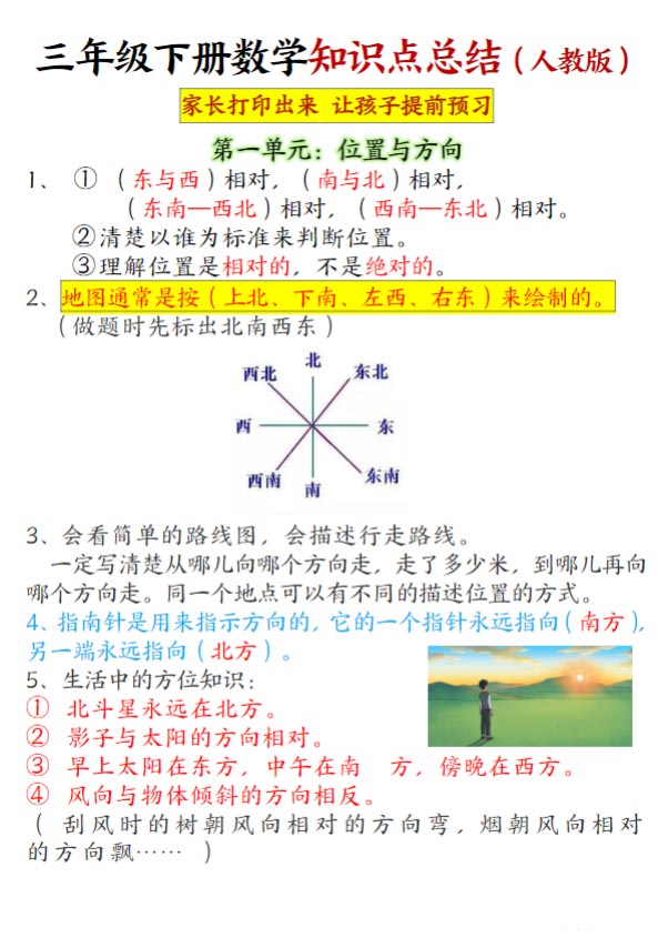 【重点知识点归纳】三下数学人教版.pdf-优学中小学教辅网