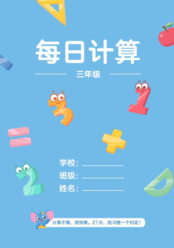 三年级口算本 51页.pdf-优学中小学教辅网