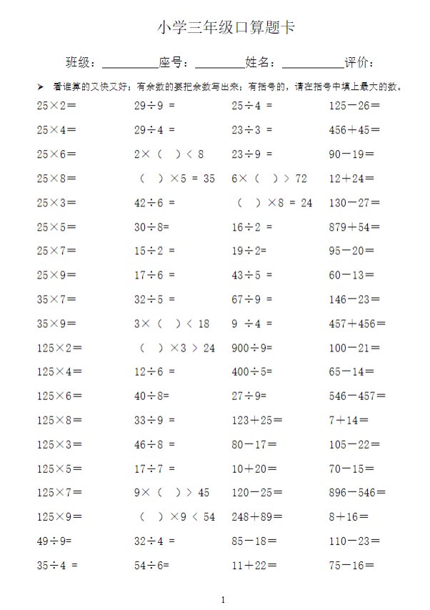 3年级数学口算计算专项练习一 30页.pdf-优学中小学教辅网