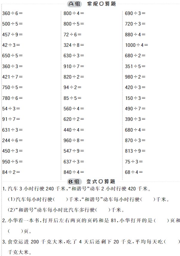 三年级数学口算计算专项练习二（附答案）.pdf-优学中小学教辅网
