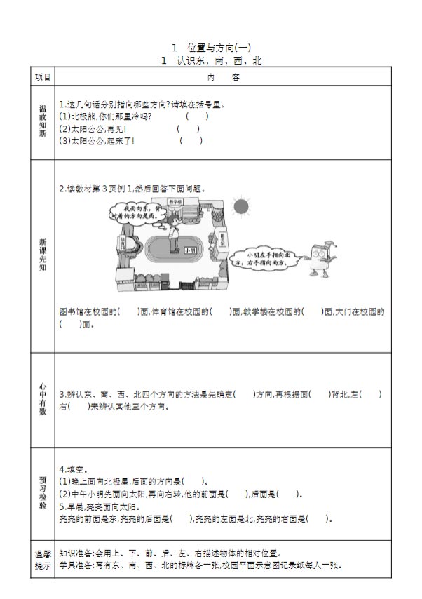 【小学数学】三年级下册《课前预习单》（通用版）85页.docx-优学中小学教辅网