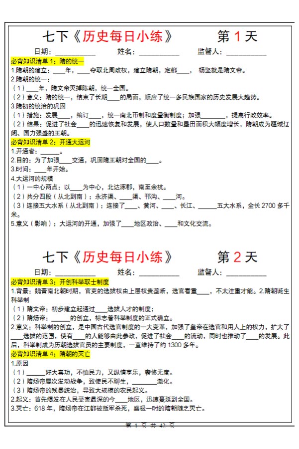 七下历史每日小练（41天）.pdf-优学中小学教辅网