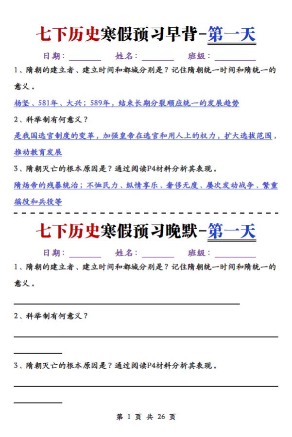 七下历史早背晚默.pdf-优学中小学教辅网