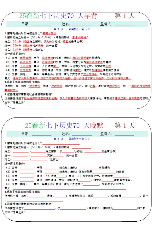 新七下历史70天早背晚默.pdf-优学中小学教辅网