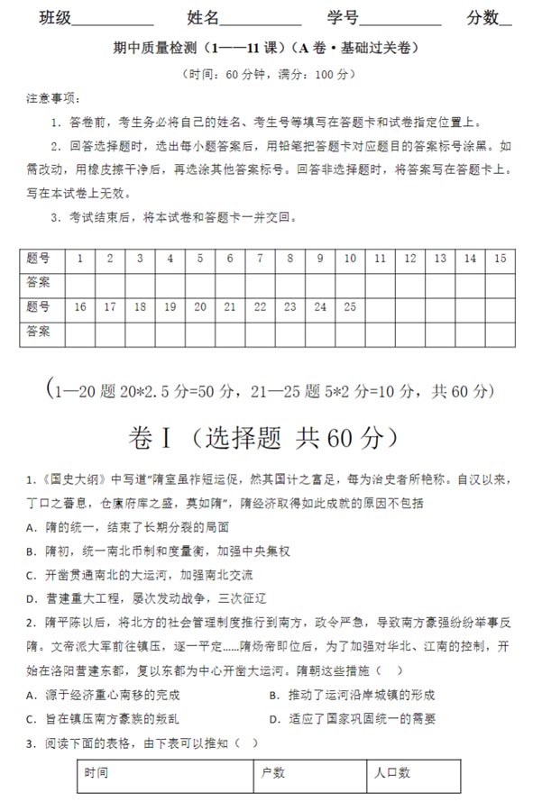 七年级下册期中质量检测（1—11课）（A卷•基础过关卷）（原卷+解析版）（人教版）.pdf-优学中小学教辅网