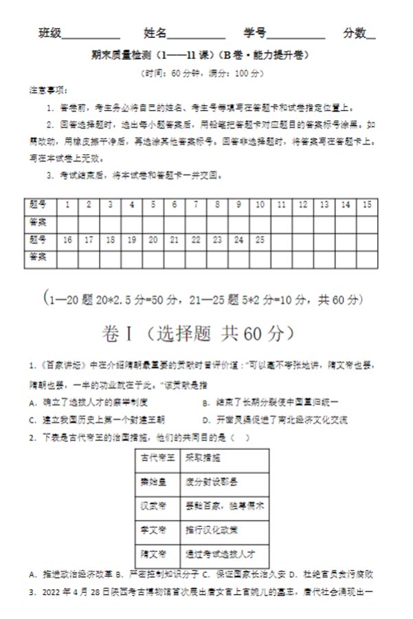 七年级下册期末质量检测（B卷•能力提升卷）（原卷+解析）（人教版）.pdf-优学中小学教辅网