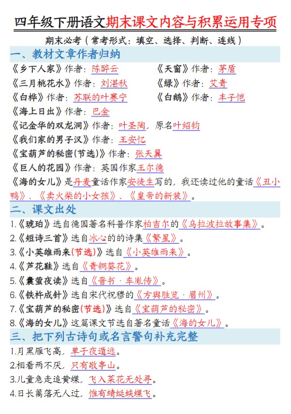 语文四年级下册语文 课文内容与积累运用专项.pdf-优学中小学教辅网
