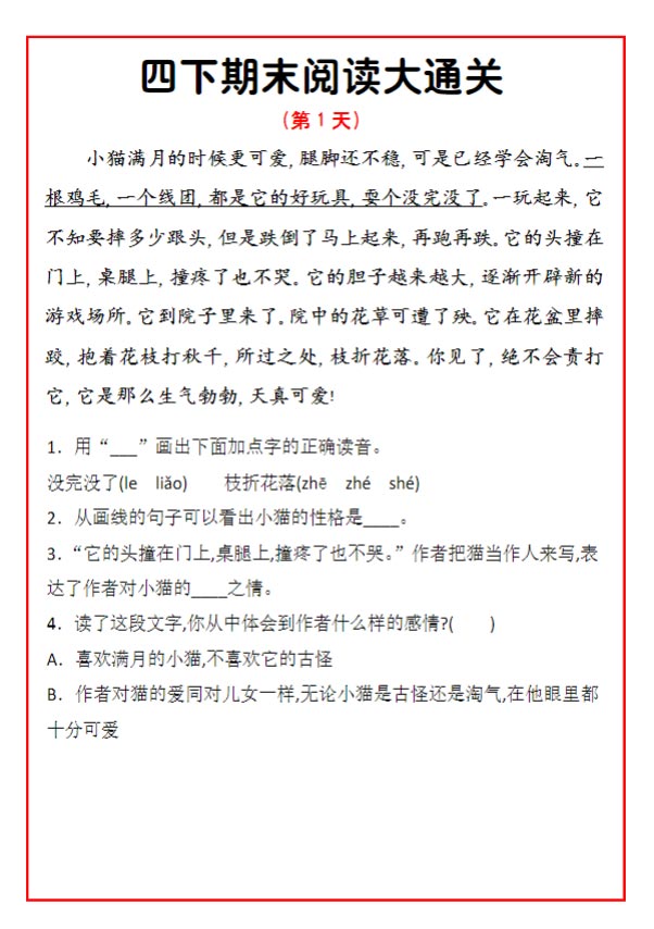 四下期末阅读通关15天.pdf-优学中小学教辅网