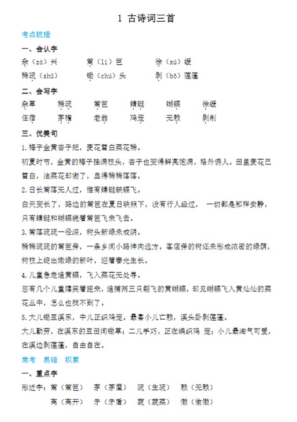 四年级语文下册知识清单.pdf-优学中小学教辅网