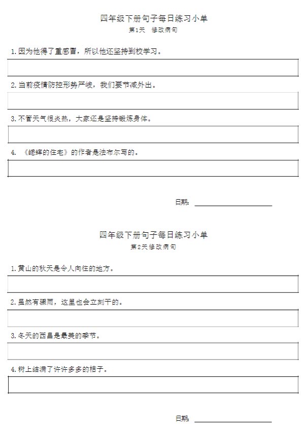 四年级语文下册每日句子练习单.pdf-优学中小学教辅网