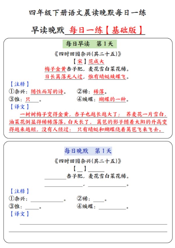 四年级下语文晨读晚默.pdf-优学中小学教辅网
