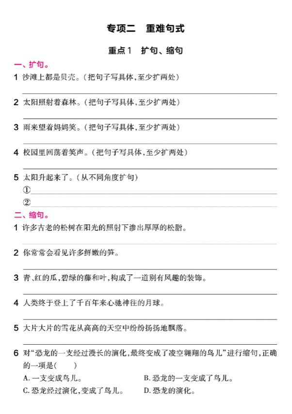 四年级下册语文期末总复习重难点句式专项练习13页.pdf-优学中小学教辅网