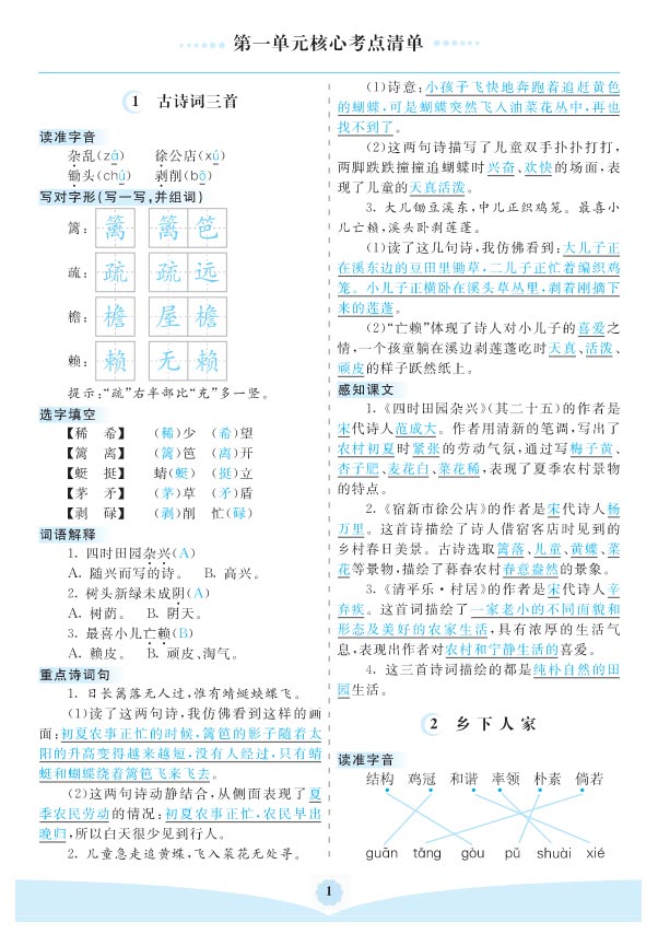 四年级下册语文核心考点.pdf-优学中小学教辅网