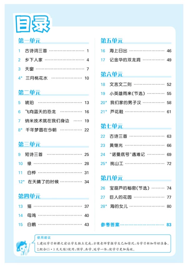 53预习单4年级下册.pdf-优学中小学教辅网