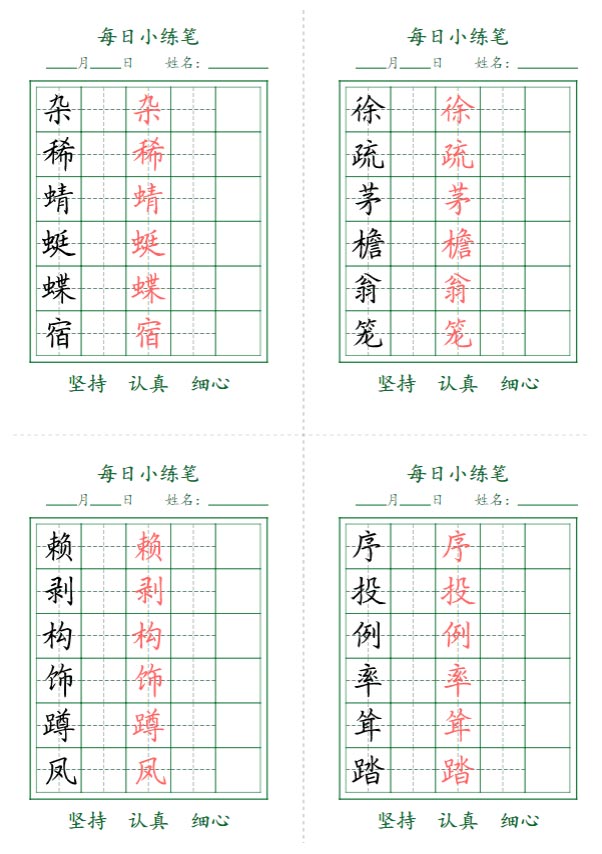 四年级下册每日生字小打卡.pdf-优学中小学教辅网