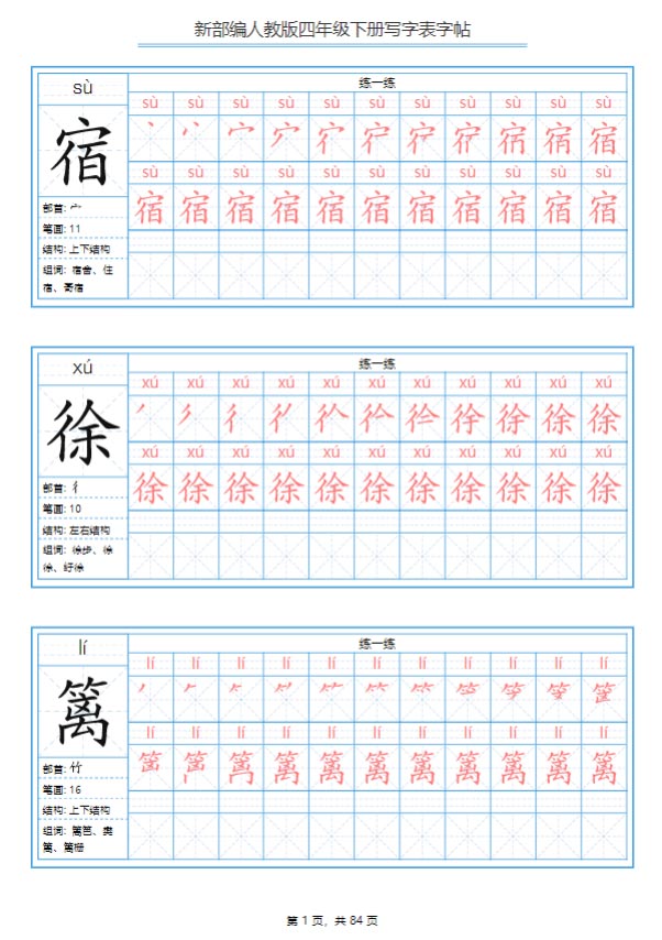 【写字表字帖】四下语文.pdf-优学中小学教辅网