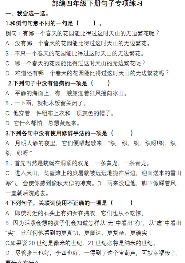 四年级句子专项练习 15页.pdf-优学中小学教辅网