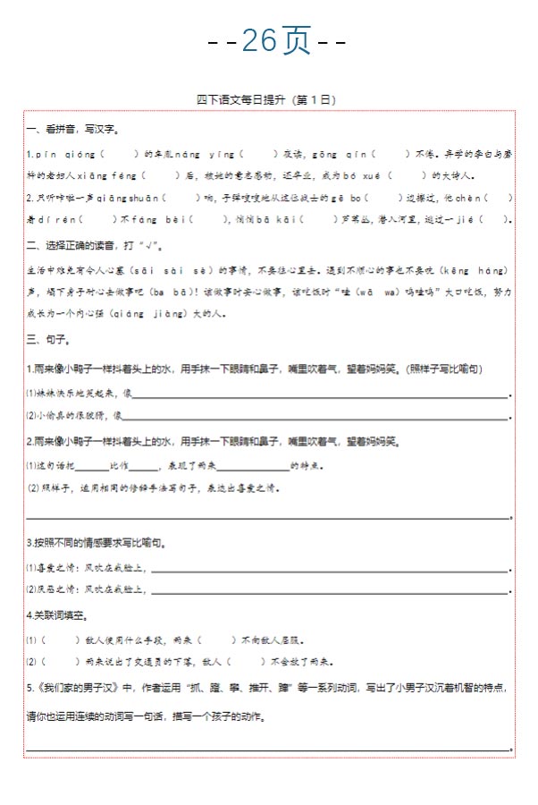 【期末复习每日提升练习】四下语文.pdf-优学中小学教辅网